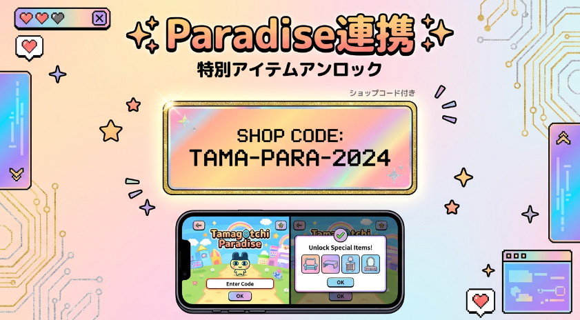 TamagotchiParadise連携