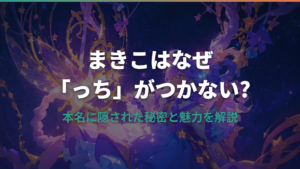 たまごっちのまきこはなぜ人気？名前の秘密と魅力を解説