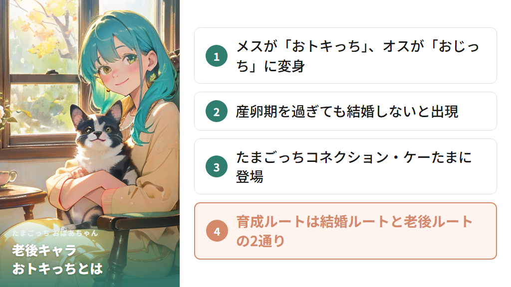 たまごっちのおばあちゃんキャラ「おトキっち」とは