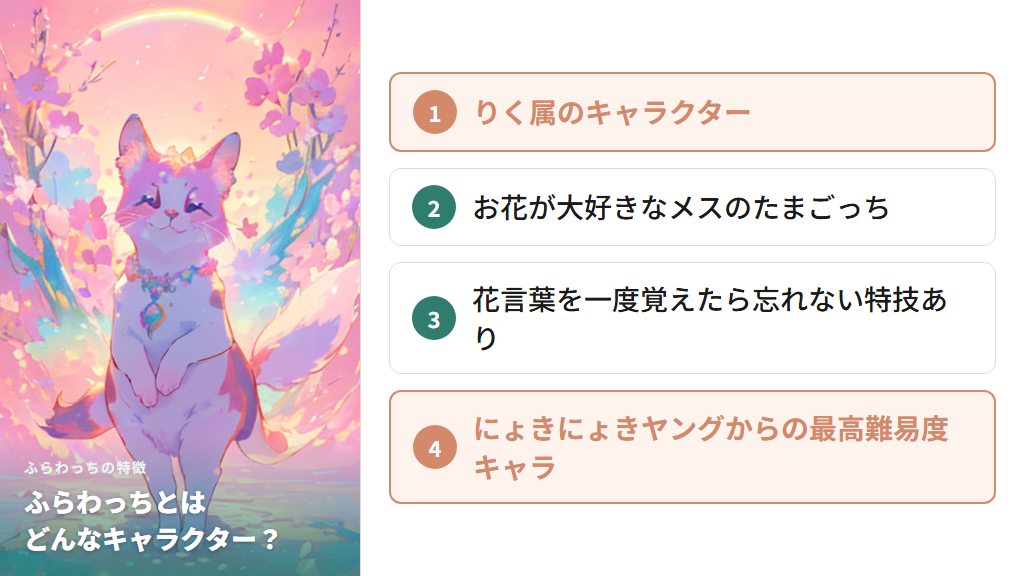 ふらわっちとはどんなキャラクター？りく属の花好きたまごっち