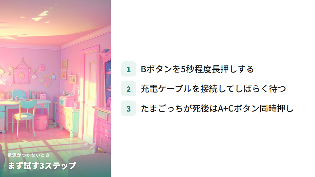 Bボタンを5秒長押しすると電源が入らないたまごっちユニが復活することがある