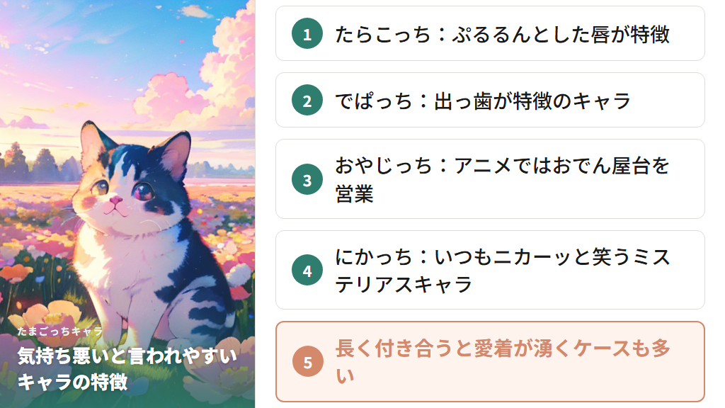 気持ち悪いと言われやすいキャラクターの特徴と名前の由来