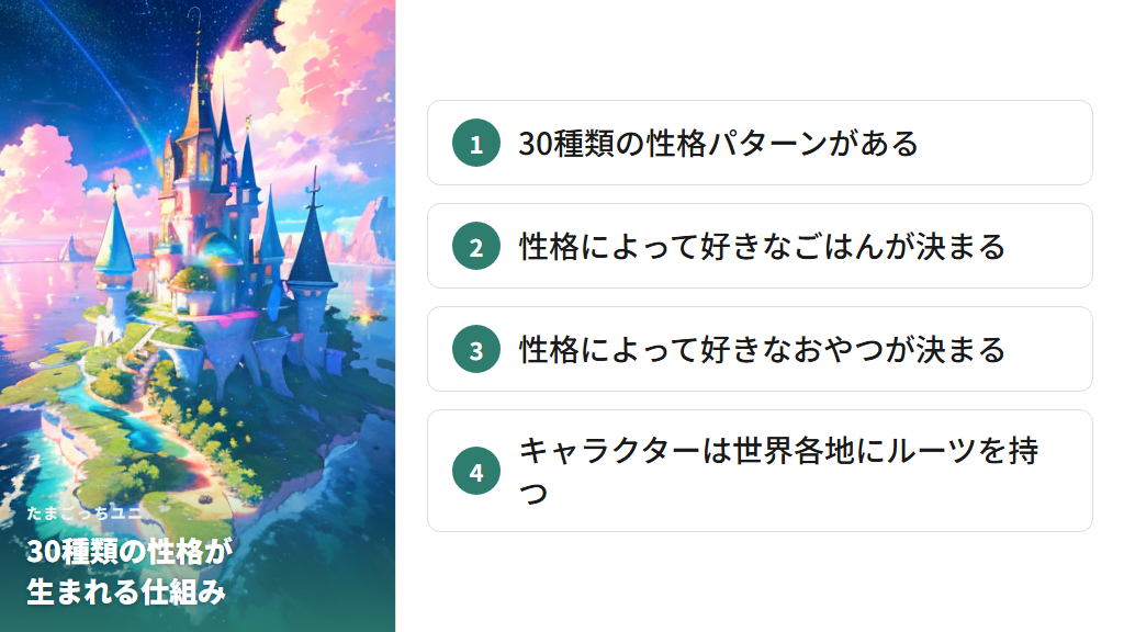 「たまごっちユニ性格」とは？30種類の個性が生まれる仕組みを解説