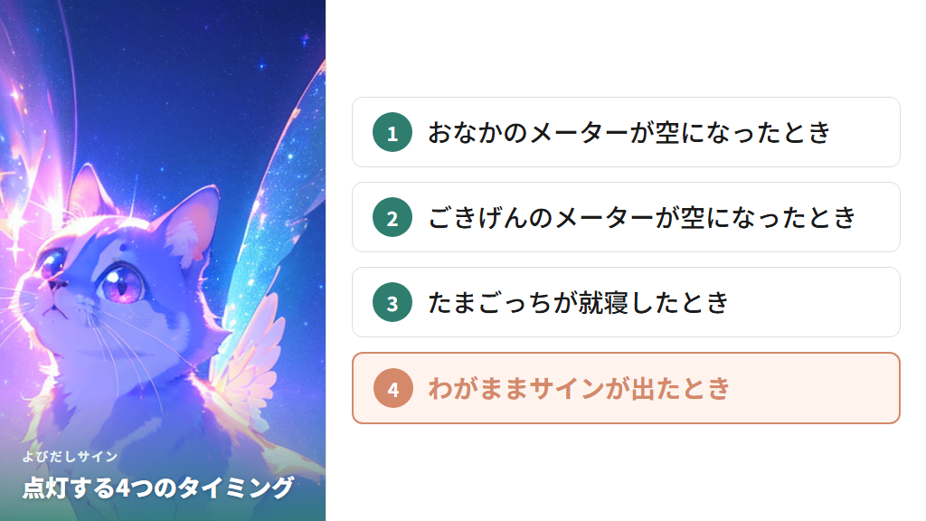 よびだしサインが点灯する4つのタイミングと見分け方