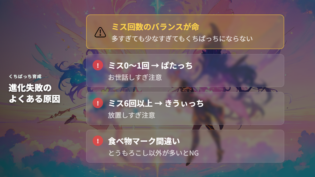 くちぱっちにする方法が難しい理由｜ミス回数の絶妙なバランスがコツ