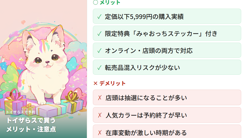 トイザらスで予約するメリットと他の販売先との比較