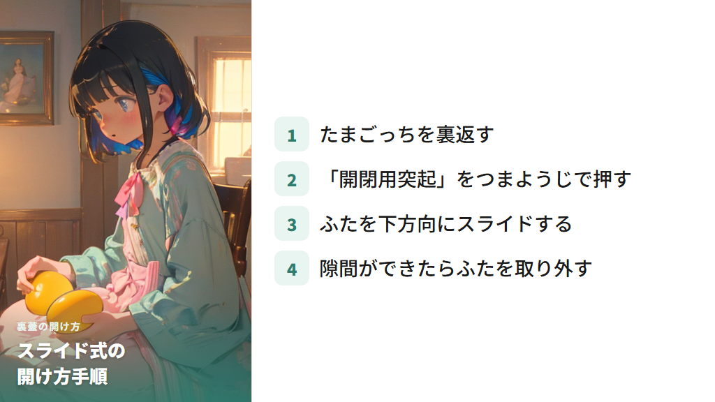 スライド式・ネジ式による裏蓋の開け方のコツ