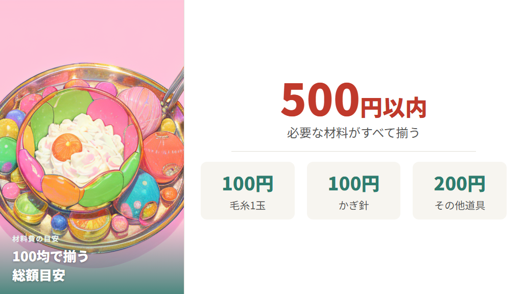 100均で揃う道具と費用目安