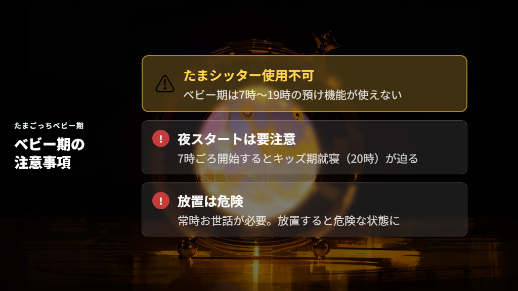 ベビー期ならではの制限と特徴