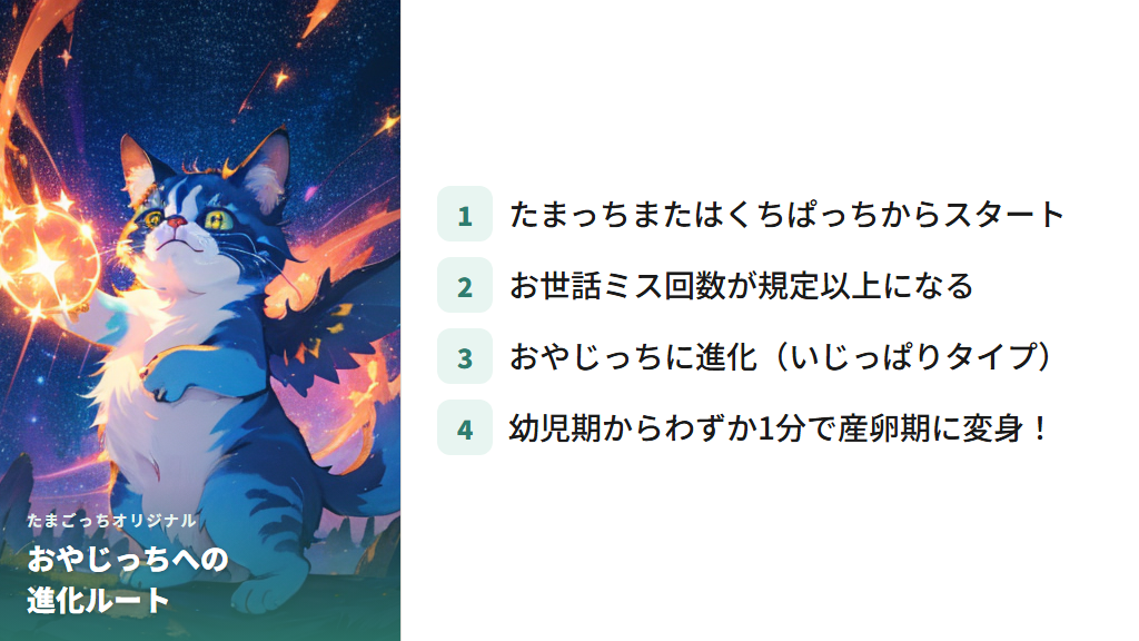 たまごっちオリジナルのおやじっち進化条件と育て方