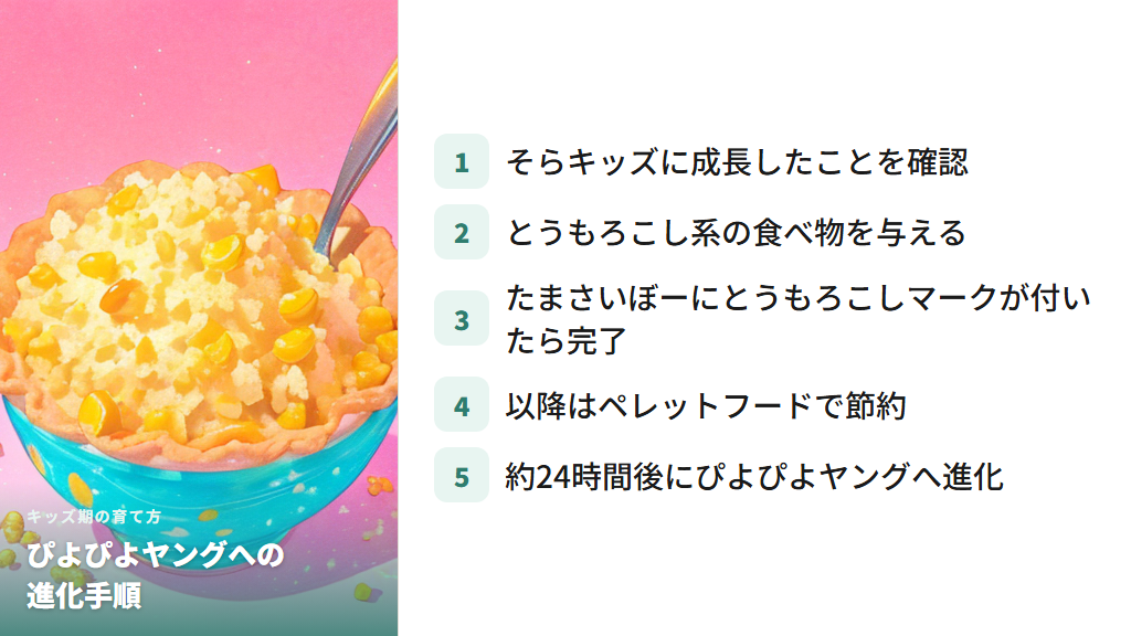 たまごっちパラダイス｜キッズ期のとうもろこしマーク管理とぴよぴよヤングへの道