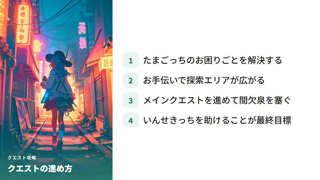 クエストの進め方と攻略のポイント