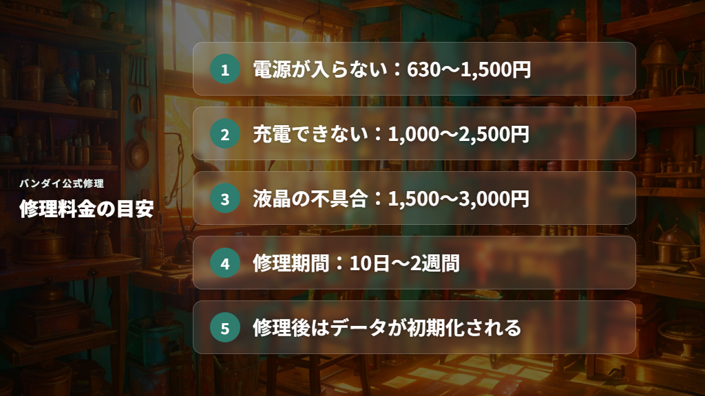 バンダイ公式修理に依頼する手順と料金の目安
