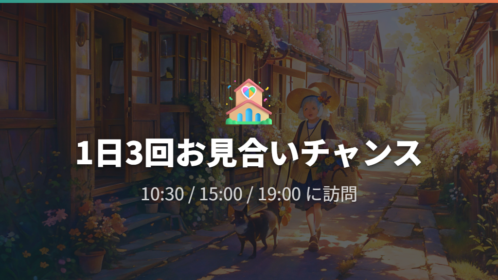 おせっかいばあさんとラッキー度──お見合い結婚の仕組みを解説
