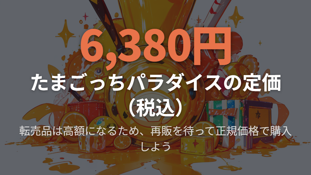 転売価格を避けて定価購入のチャンスを逃さないコツ