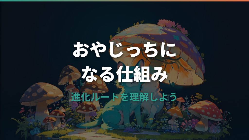 初代たまごっちでおやじっちにしかならない原因と回避方法