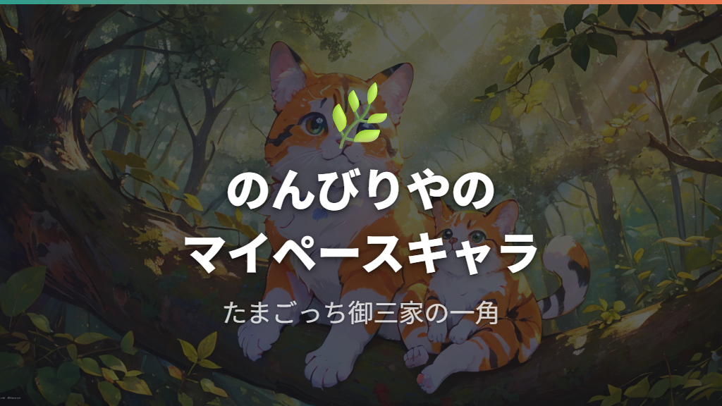 くちぱっちの性格と初代たまごっちでの立ち位置