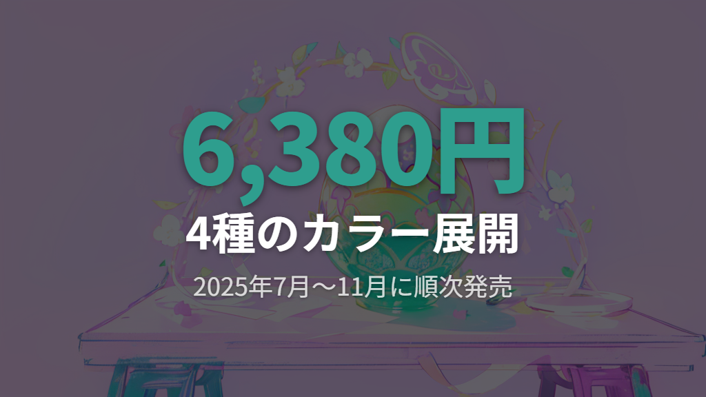 たまごっちパラダイスの発売日・定価・カラー展開