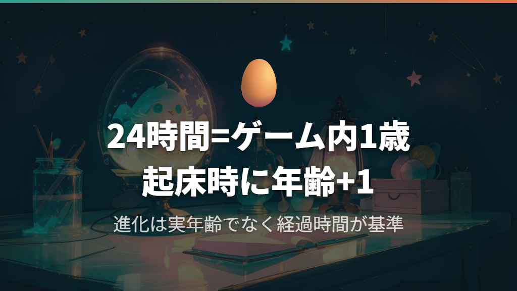 たまごっちの「アダルト期」とは何歳から？ゲーム内年齢の仕組みを解説