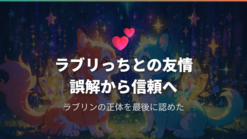 うわさっちとラブリっちの関係：アニメのエピソード