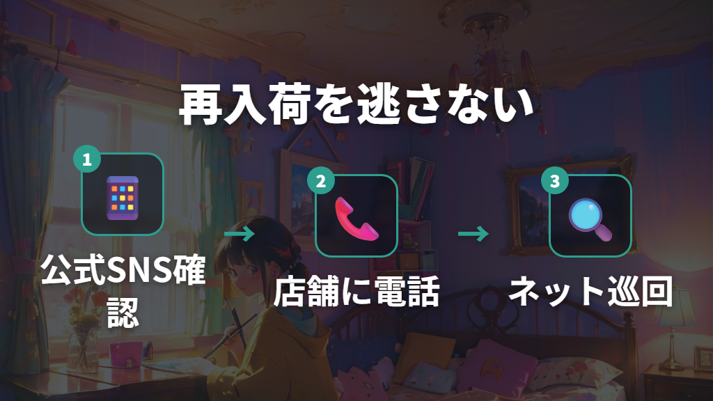 たまごっちパラダイスの再入荷・抽選販売情報の確認方法