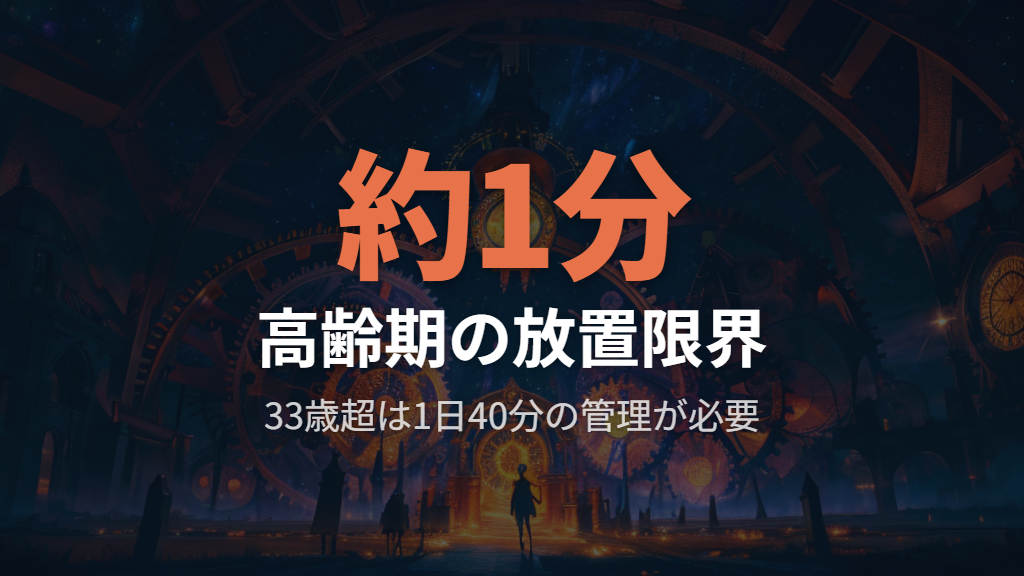 たまごっちが高齢になると何が起きる?超高齢期の実態