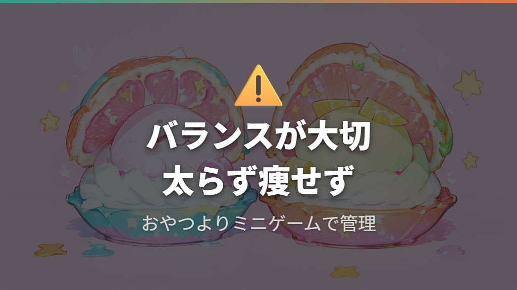 太りすぎ・痩せすぎを防ぐ体重管理のポイント