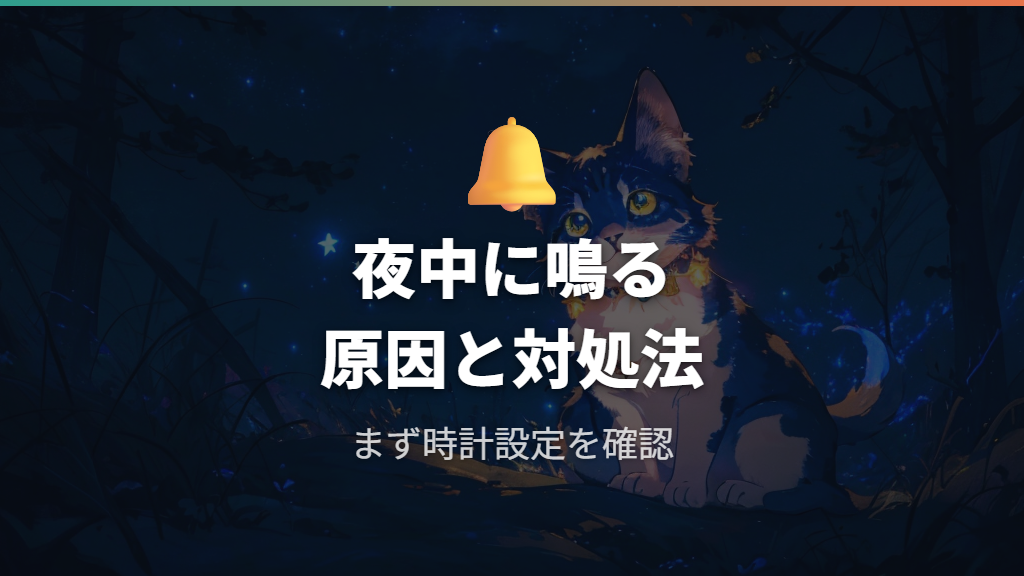 初代たまごっちが起きない・夜中に鳴るときの原因と対処法