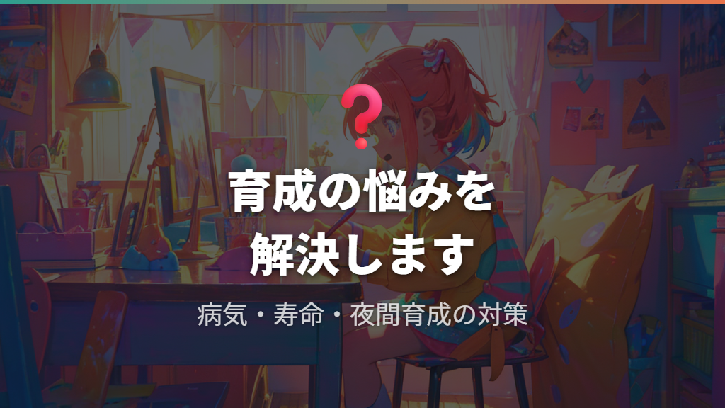 よくある疑問と対処法