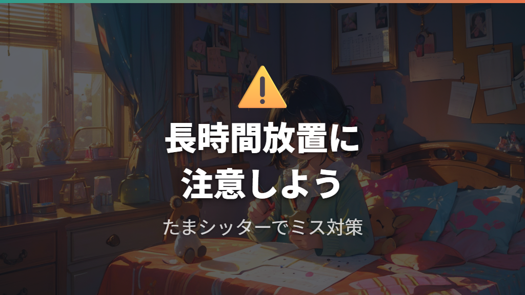 進化が止まるでかべびまるっちとたまシッターの使い方