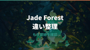 たまごっちパラダイス Jade Forestの違いは?もりフィールド・付属品・通常版との比較
