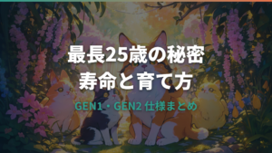 オリジナルたまごっちの寿命と最長25歳の育て方