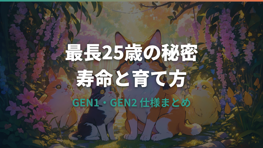 オリジナルたまごっちの寿命と最長25歳の育て方