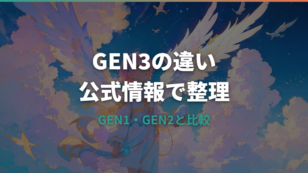 Original Tamagotchi GEN3 違いを公式情報で整理｜GEN1・GEN2との比較