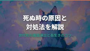 たまごっちが死ぬ時の原因と画面演出の違いを解説