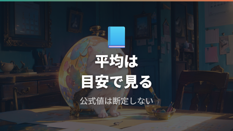 おやじっちの平均寿命は何日かは断定せず目安で見る