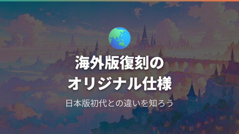オリジナルたまごっちとは何かと海外版復刻の背景