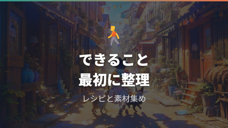 たまウォークでできることを最初に整理する