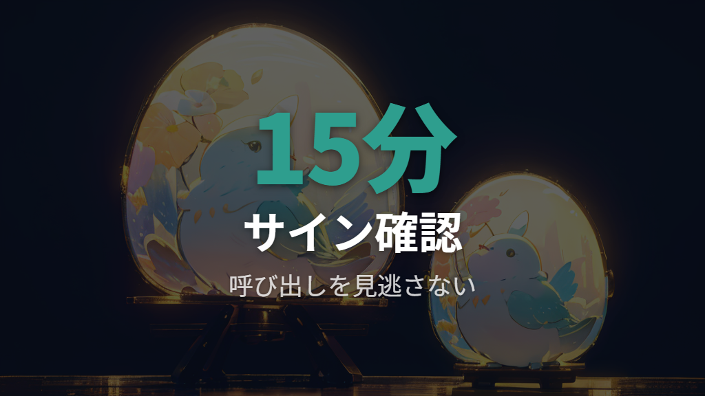 何時間放置すると危ないのかはサインで判断する