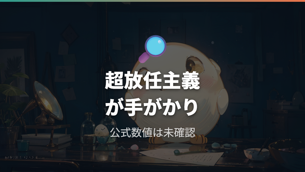 メガっちの進化条件は悪いお世話寄りが手がかり