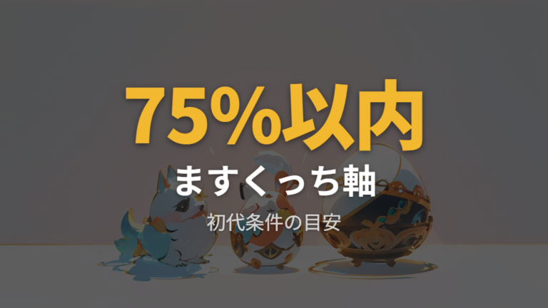 初代のおやじっち条件は出典差を分けて見る