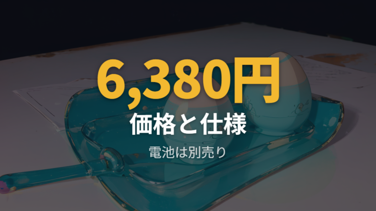 公式情報で見る仕様の差を表で押さえる