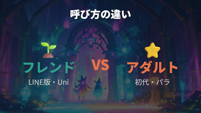 成長段階ごとの呼び方はシリーズで少し違う