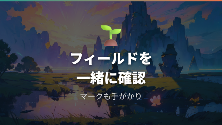 ベビー期からキッズ期への進み方とフィールドマーク