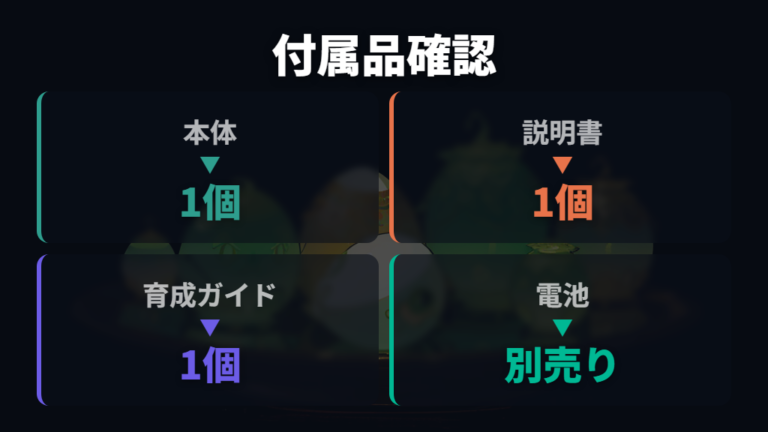 カラーと付属品の違いは公式確認できる範囲を分ける