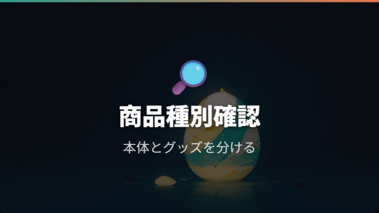 販売チャネルは公式情報から商品種別順に確認する
