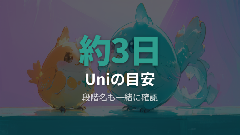 たまごっちユニの成長目安は約3日を目安として見る