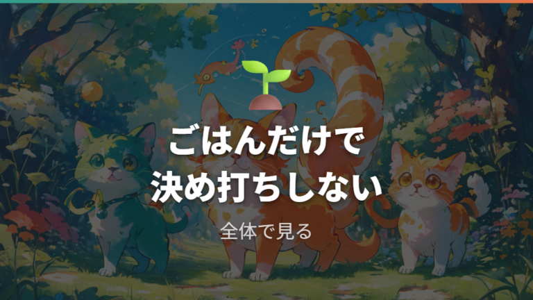 満腹度とごはんの関係は進化にも関わる？