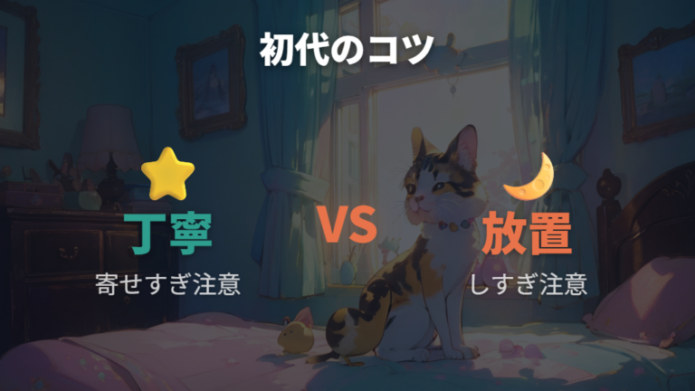 初代GEN1での育て方のコツは分岐要因を記録する