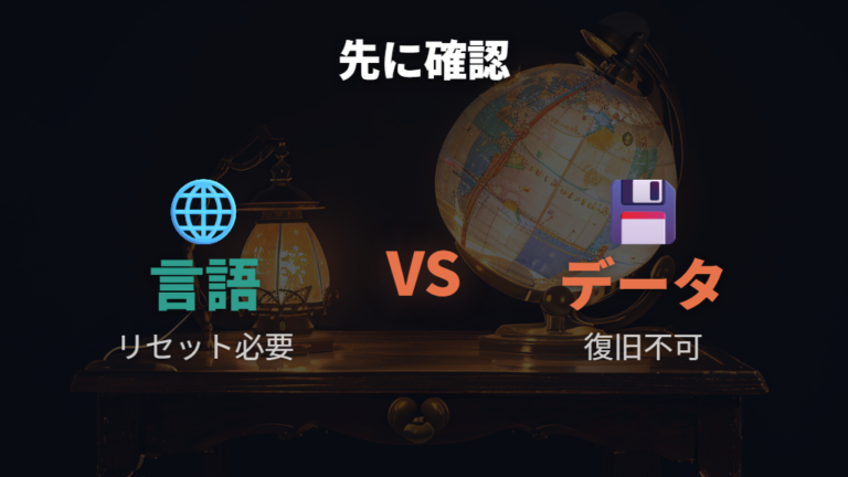 公式FAQ・説明書の注意点は言語とデータ復旧を先に見る